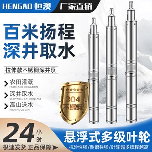 不锈钢深井泵220v潜水泵高扬程家用井水抽水泵抽P水机抗沙水泵380
