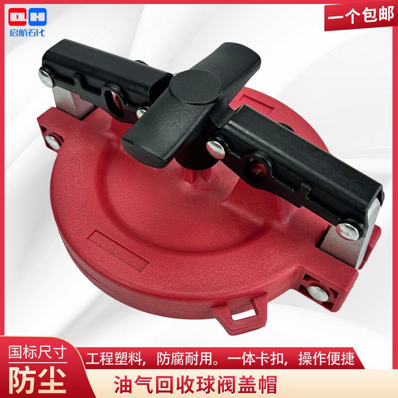 槽油油罐车油气回收接头盖帽塑料下装口密封盖红色塑料密封防尘盖