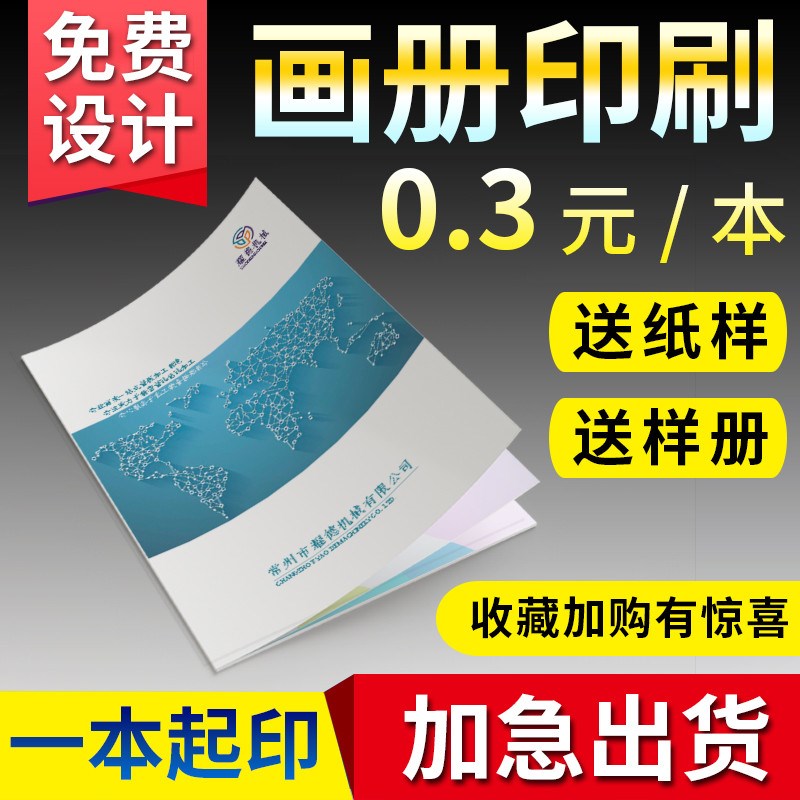 a4a5广告宣传单印制制作免费设计画册印刷海报定制打印彩页新款