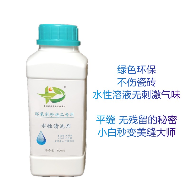 新迪贸易环氧彩砂清洗收光剂水性瓷砖G美缝施工专用送工具平缝擦