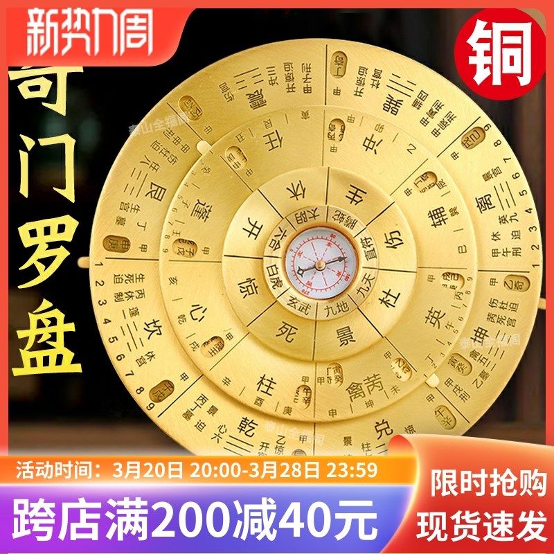 黄铜遁甲奇门罗盘盾甲排盘工具C活解多用转盘专业高精度八卦盘