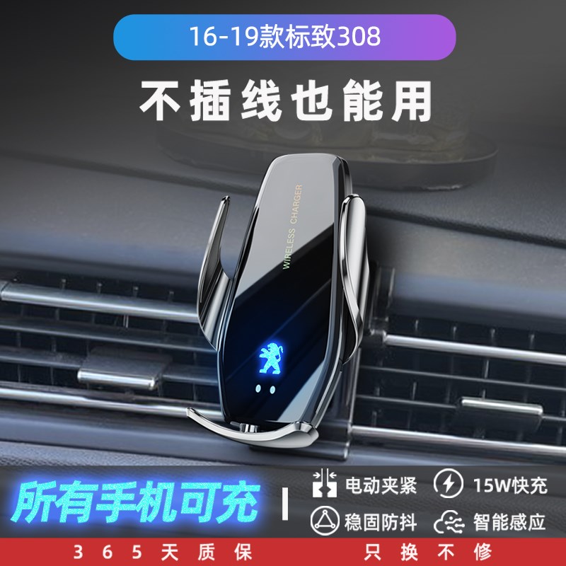 标致308专用手机车载支v架无线充电改装件爆改内饰配件汽车用品
