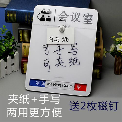 会议室标识牌定制做可切换状态使用中部门办公室门牌提指示标志牌