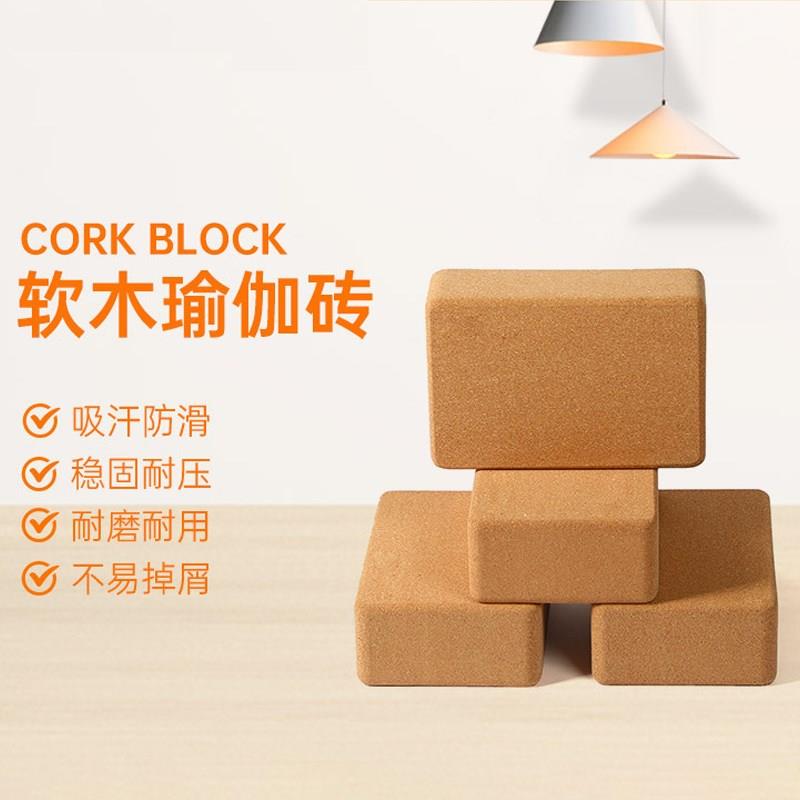 软木瑜伽砖块大成人专用专业高密度E俞珈艾扬格瑜珈健身辅具喻咖