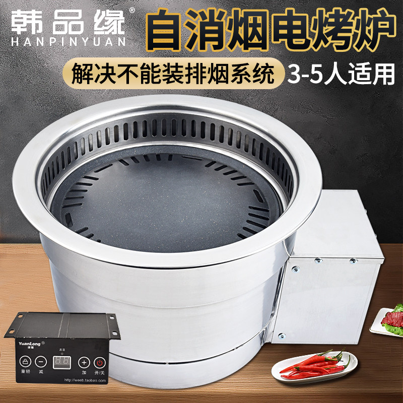 韩式电烤炉餐厅无烟烧烤炉红外线控温环保炉N商用镶嵌自消烟烤肉