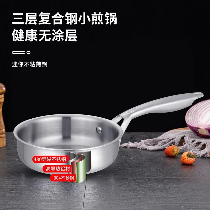 304不锈钢小煎锅加厚家用无涂层不粘锅迷你平底锅煎蛋煎牛排小锅