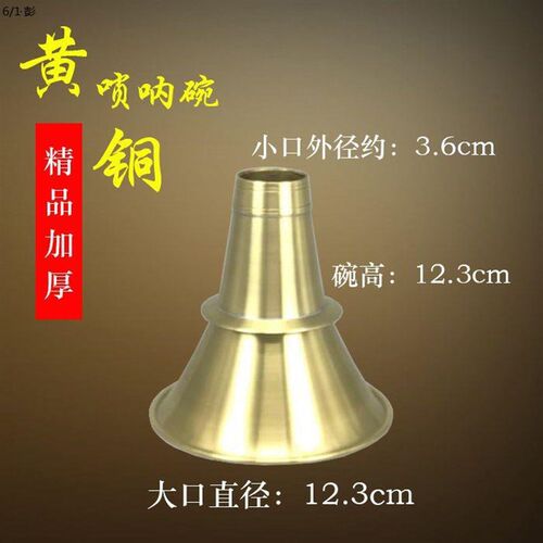 黄铜唢呐碗唢呐盘贵剧民间唢呐喇叭唢H呐铜口多种尺寸唢呐配件铜