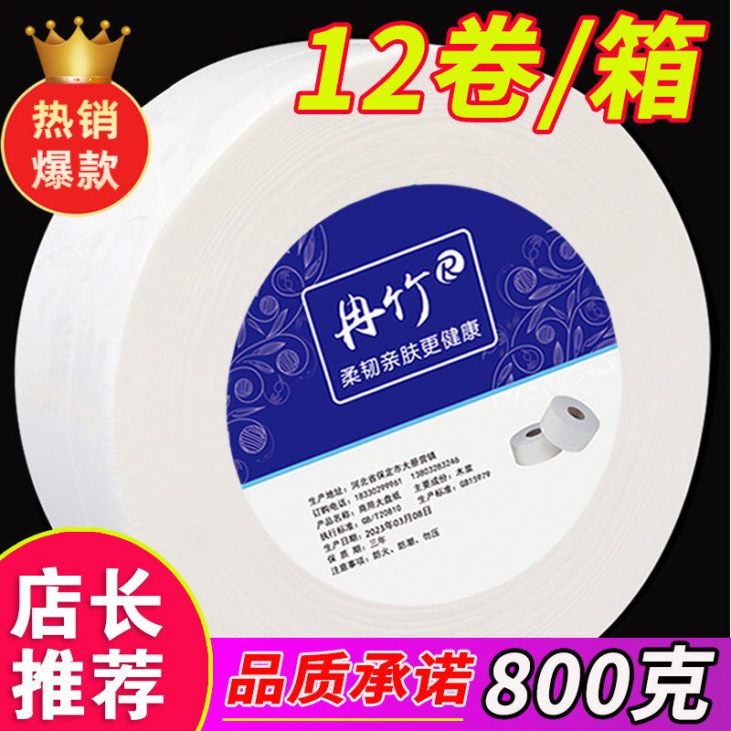 800克大盘纸宾馆酒店卫生间大卷纸整箱批餐饮公厕用卷筒纸12卷,洗护清洁剂/卫生巾/纸/香薰,大盘卷纸,淘宝优惠券,粉丝福利购,淘宝优惠卷
