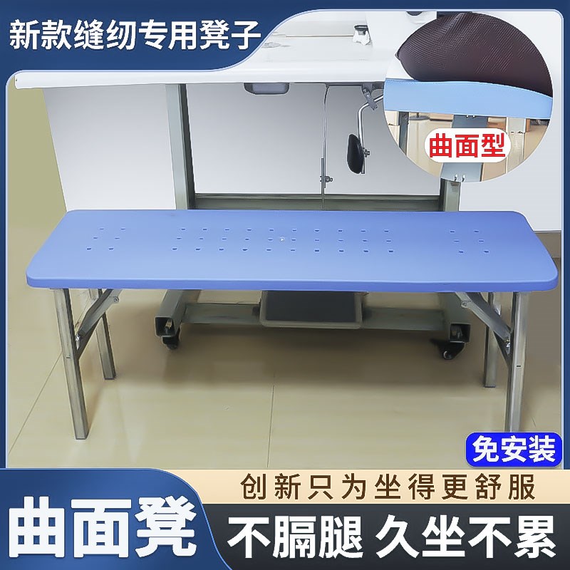 新款曲面式不磨腿缝纫凳子服装B厂车间缝纫机车位专用凳免安装