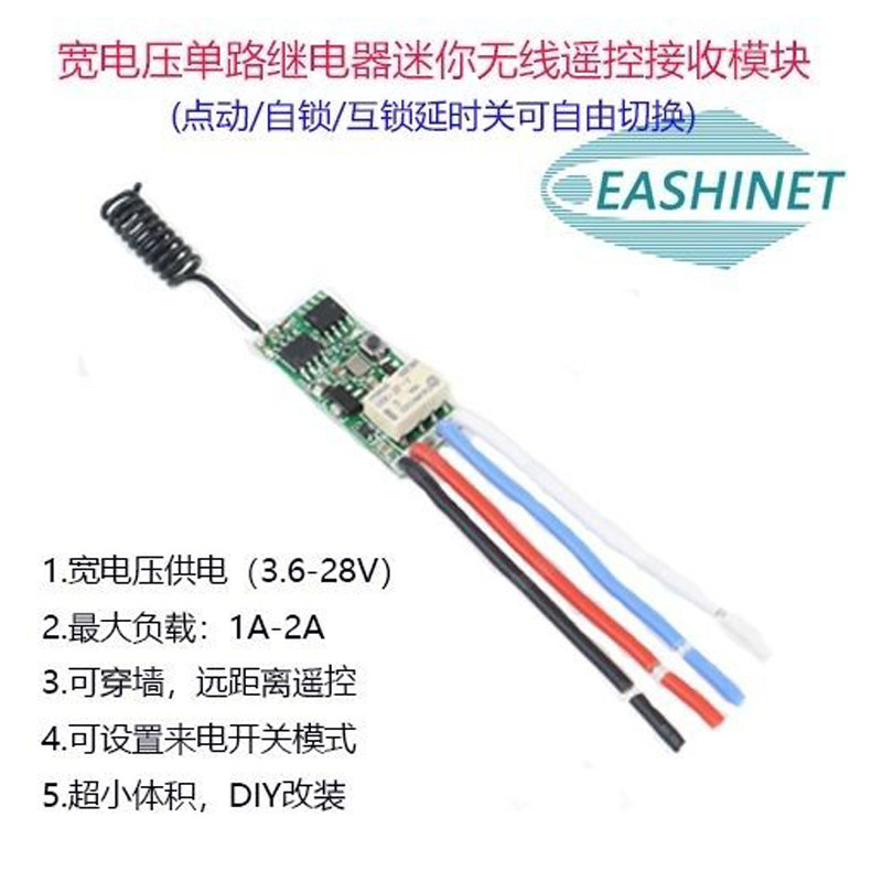 无线遥控开关3.7Vl5V9V12V电池电源控制模块小继电器常开常闭通断