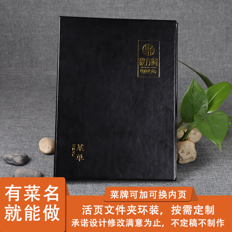 定制设计制作皮面k环装文件夹活页包邮烫金菜谱菜单酒水单价目表