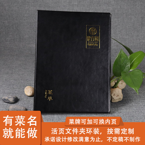定制设计制作皮面k环装文件夹活页包邮烫金菜谱菜单酒水单价目表