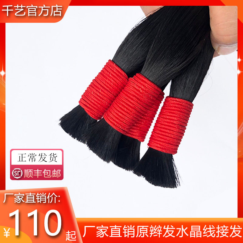 水晶线接发真发束散发把辩接头发女无痕8D二代羽T毛重复使用烫染