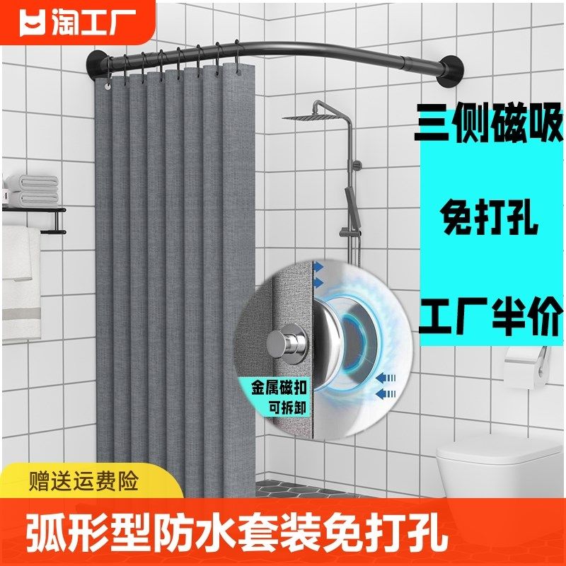 弧形浴帘套装免打孔浴室隔断防水防霉卫生间磁吸L形洗Z澡帘子挡水