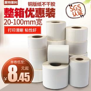 铜版纸不乾胶标签贴纸32*19 40 50 60 70 80 90条码列印机贴纸100