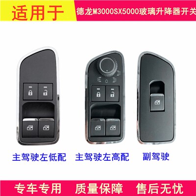 适配陕汽德龙X5j000玻璃升降开关M3000S门控制器车窗按钮升降开关