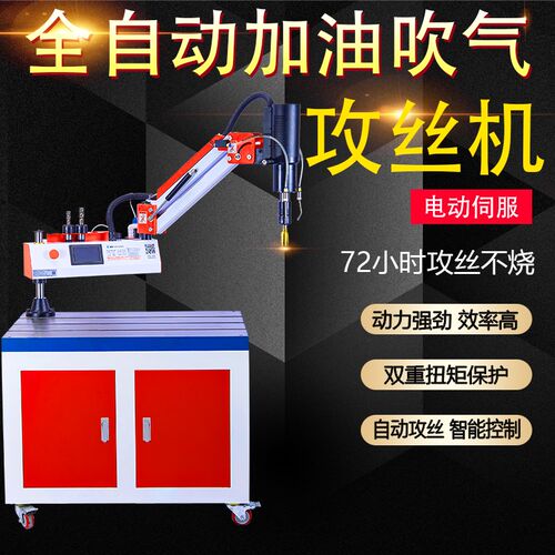 M3-M16全自动加m油吹气电动伺服攻牙机M6-M36万向智能数控攻丝机