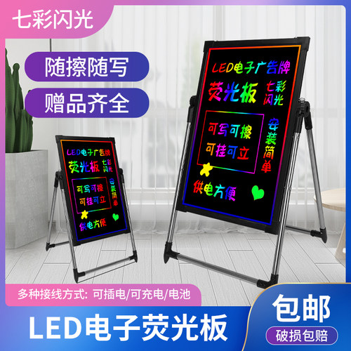 发光广告牌LED展架荧光板广告板广告牌展示架手写海报架店铺招牌