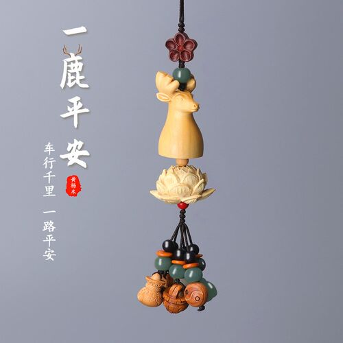 一鹿平安汽车挂件车内车载挂饰保平安黄杨木后视镜W吊坠吊饰礼品