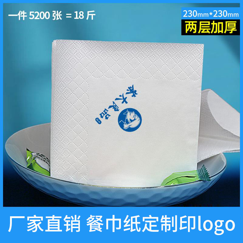 餐巾纸定制印logo餐厅酒店饭店专用广K告纸巾正方形方巾纸定做