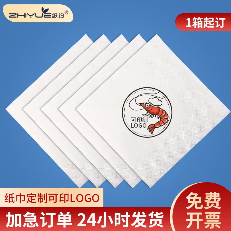 纸巾定制可印logo饭店餐巾纸餐厅方巾纸订制订Q做专用抽纸整箱商