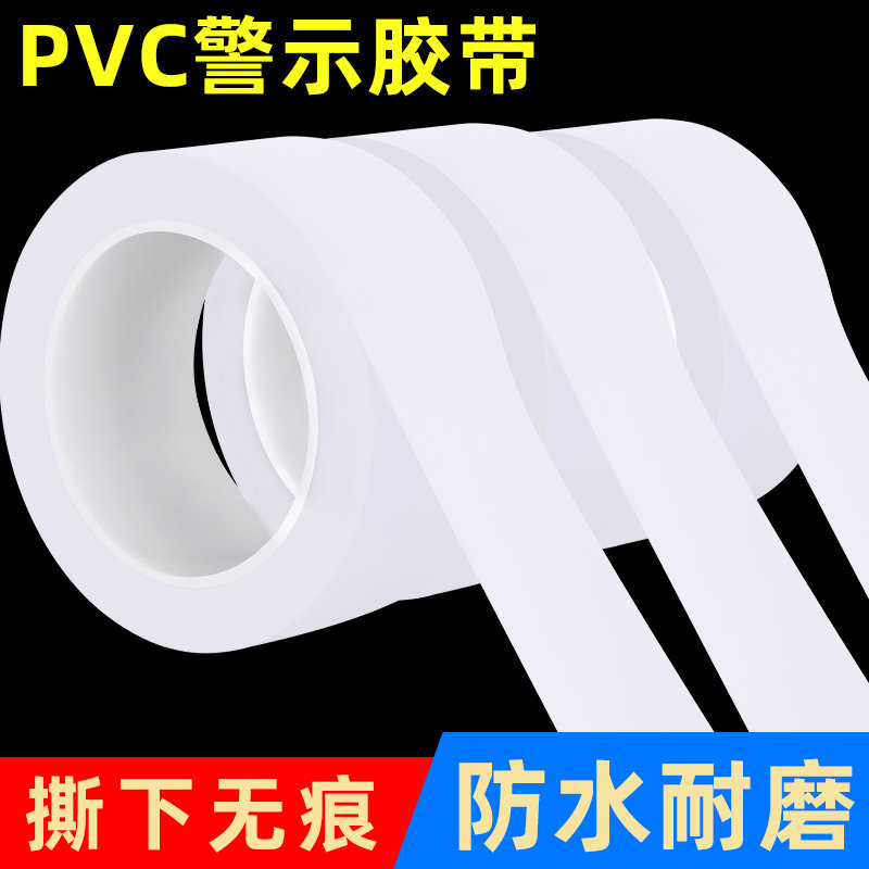 PVC地板贴自粘白色水r泥地停车位划线仓库5S定位防水耐磨警示地贴