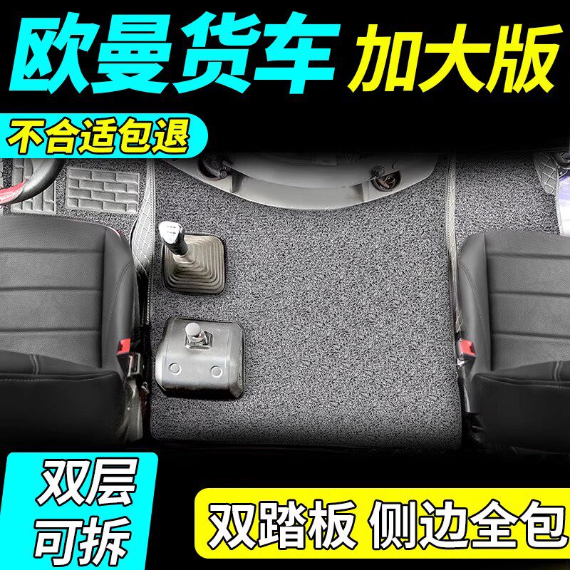 欧曼gtld脚垫全包围est货车etx专用汽车驾驶室装饰自动挡新款车