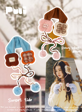 Puui噗又费尔岛秋冬保暖针织少女毛线帽围巾可爱女生毛绒防寒耳罩