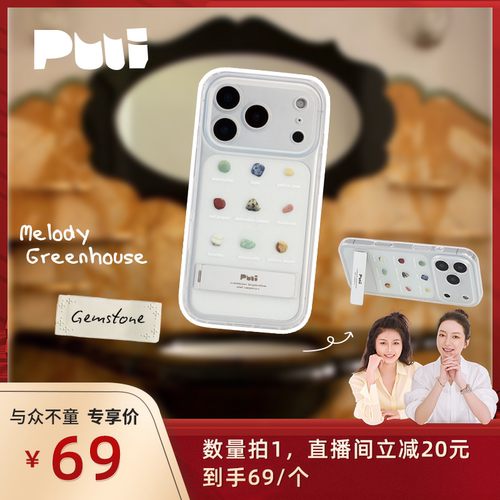 Puui苹果透明磨砂手机壳