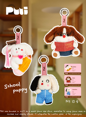 puui噗又原创小狗上学可爱玩偶挂件高级包包挂饰背包钥匙扣小众