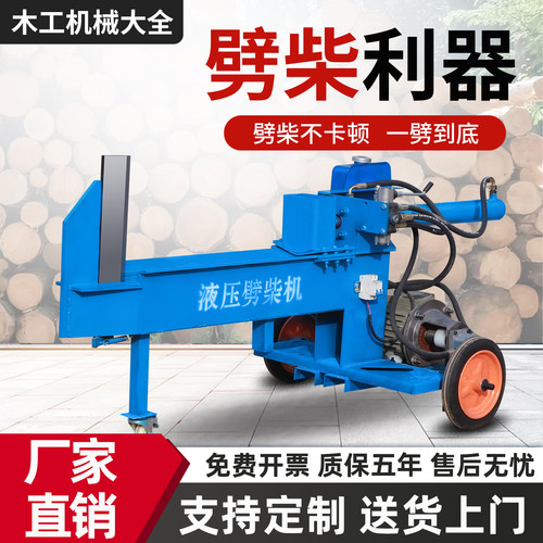 10吨液压劈柴机家用全自动