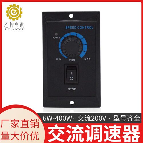 调速器 交流220v调速电机15w25w40w60w120w200Sw250w 变速开关