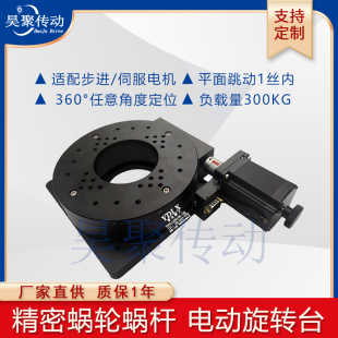 电动旋转台 中空旋转平台 电动分度盘 Y200RA200 转台 角度台