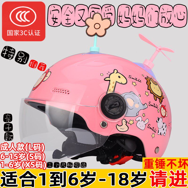 三岁二儿童e头盔女孩安全头盔电动车宝宝安全帽小孩可爱专用头盔3