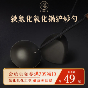 【老饭骨】精铁锅铲炒勺窒化氮氧化炒菜铲子勺子家用耐Y高温无涂