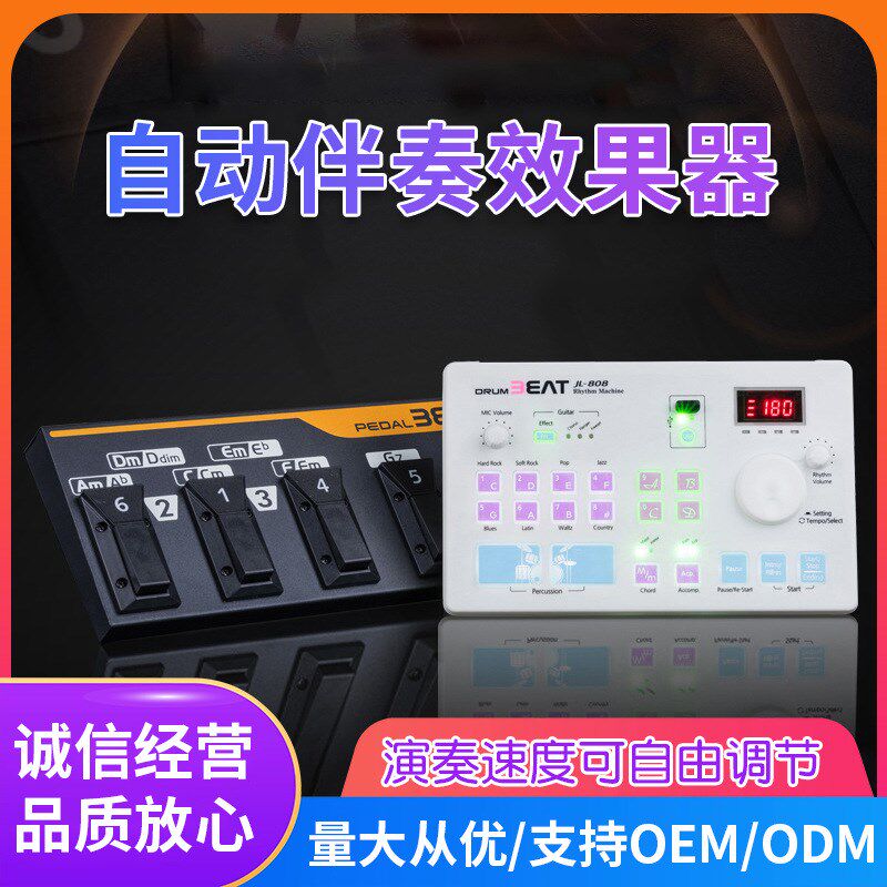 自动伴奏器自动伴奏效果器一个人也能玩出乐队的演奏效果