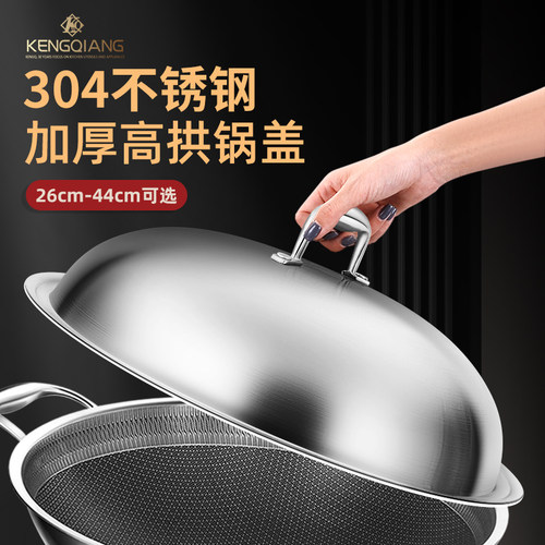 304不锈钢锅盖加厚高拱锅盖家用28/30/32/34/36cm一Y体成型万能盖