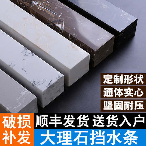 卫生间挡水条大理石实心石基淋浴房防水条阻水浴室隔X水条门槛隔