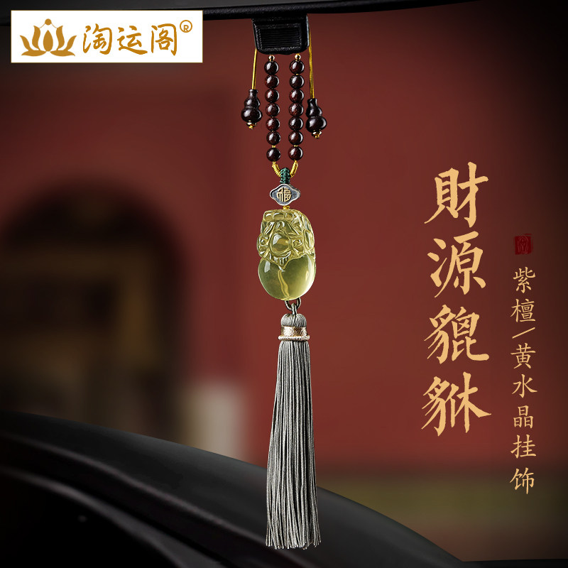 黄水晶吊a坠貔貅流苏汽车挂件2024新款车内后视镜车载装饰挂饰吊