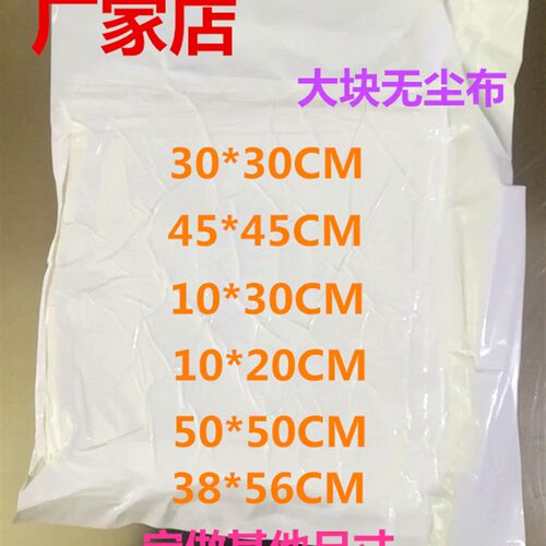 12*12寸大块无尘布 超细纤z维手机屏幕清洁 实验室光学光电电脑屏