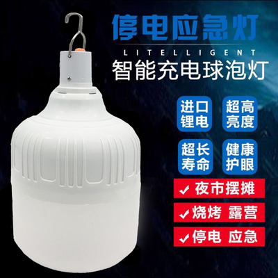 路摊灯夜市摆摊小夜灯台灯超亮充电灯泡家用移动应急W灯夜市地摊