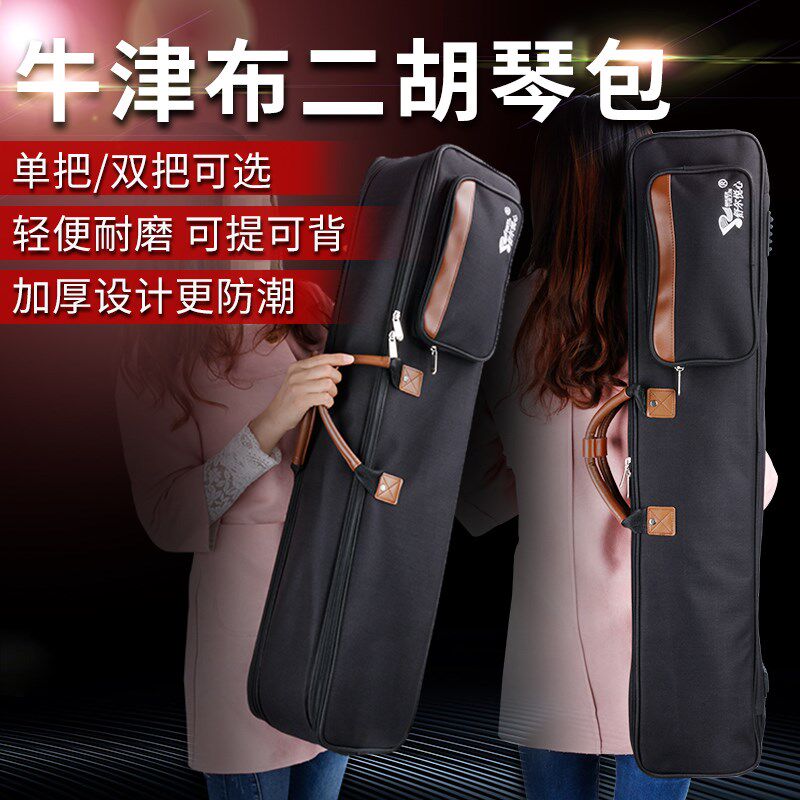 二胡琴包软包单把双把二胡包袋牛津布轻便耐用可背可提二胡配件,乐器/吉他/钢琴/配件,乐器包,淘宝优惠券,粉丝福利购,淘宝优惠卷