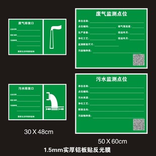 废气监测点标识牌污水监测点标志牌废气排放口污水排放口检测点位