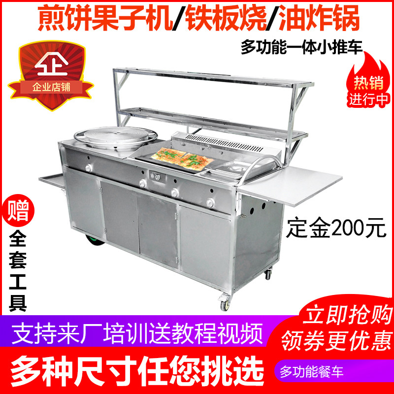 山东杂粮煎饼机商用燃气摆摊煎饼果D子平扒炉铁板烧油炸锅小推餐