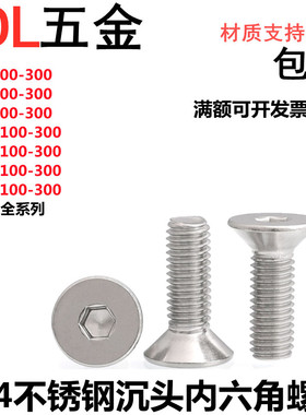 304不锈钢加长沉头内六角螺丝M12*160 170 180 19O0 200 250 300