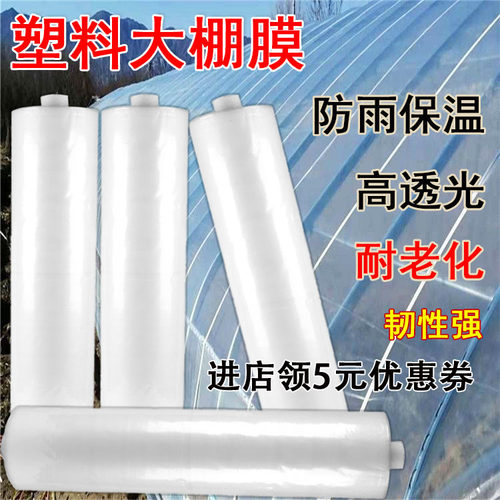 2345米宽塑料薄膜透明加厚大棚膜 农用白膜防水塑料布保温薄膜纸