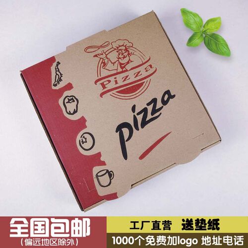 7寸加厚披萨盒子 定做 匹萨盒 批萨盒子K 比萨盒 送垫纸 皮萨盒