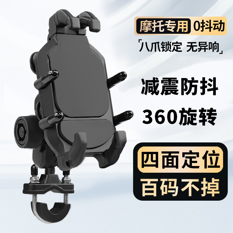 摩托车手机支架电动车防震导航架车载车把改装减震骑行抓用固定架