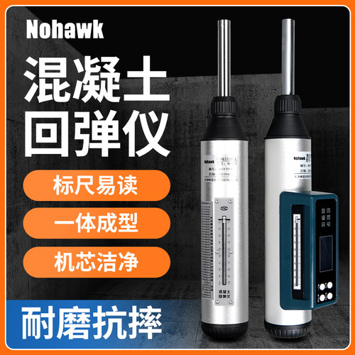 回弹仪混凝土强度检测仪r器砂浆混泥土高强数显机械回弹仪率定钢