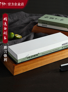 和臻油石1000#6000目双面磨刀石厨房磨V刀器家用磨刀石